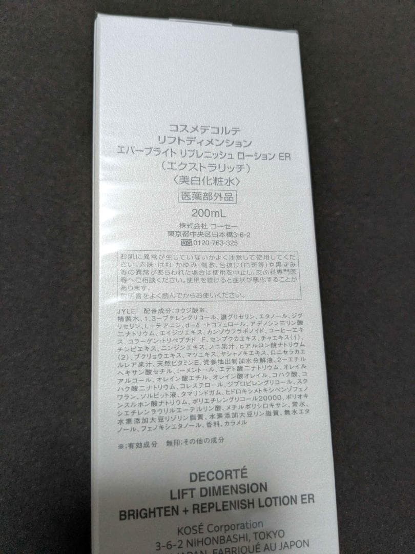 コスメデコルテ リフトディメンション エバーブライト ER 化粧水 200ml