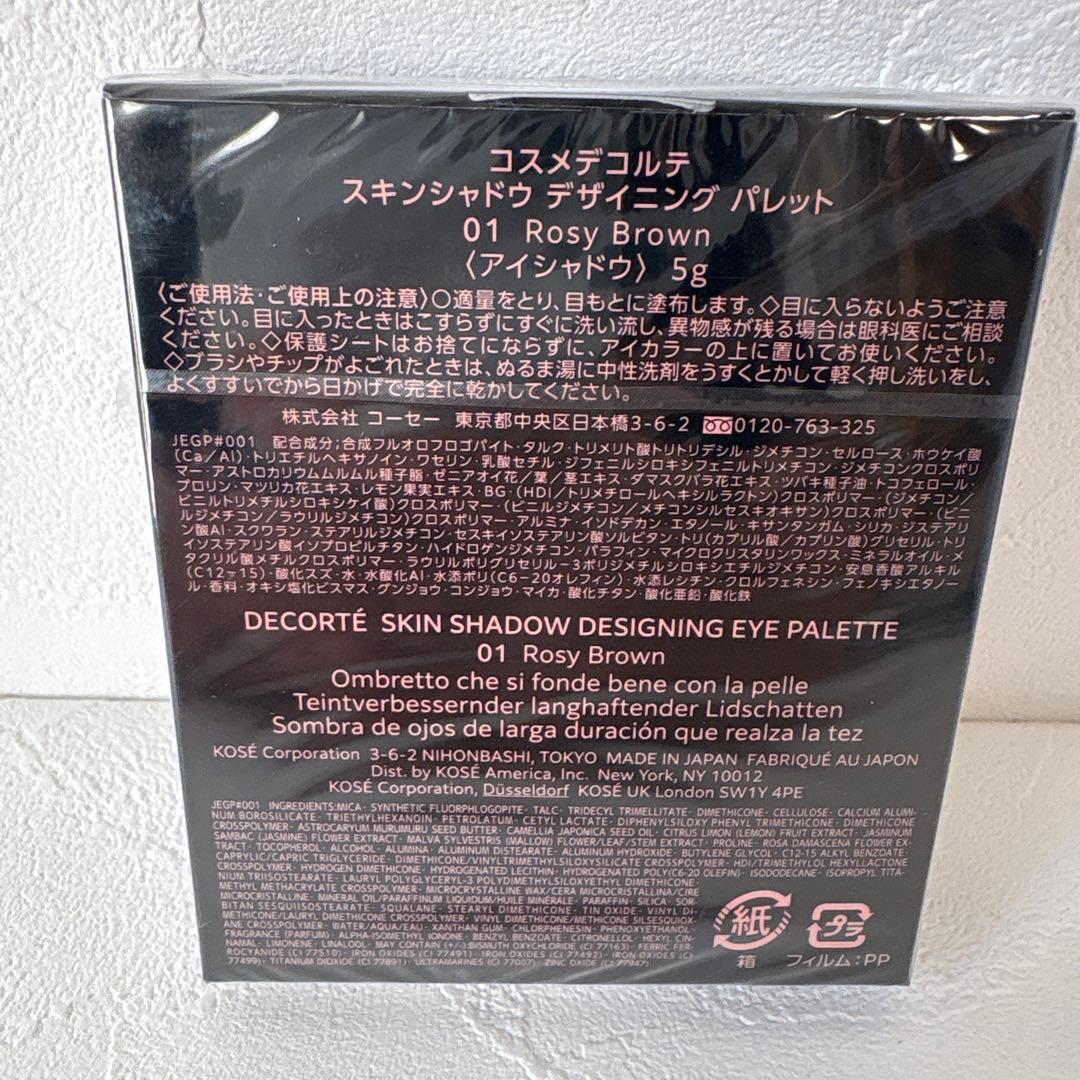 コスメデコルテ スキンシャドウデザイニングパレット 01 RosyBrown