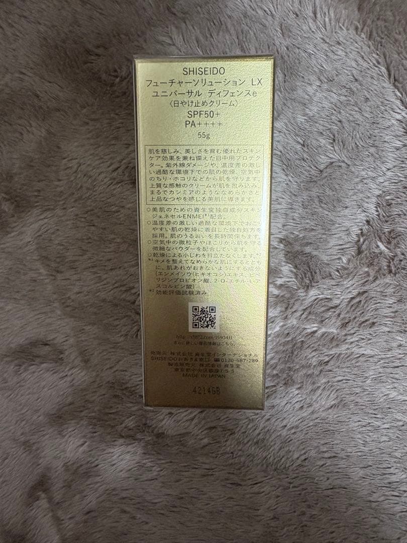 資生堂フューチャーソリューションLXユニバーサルディフェンスe