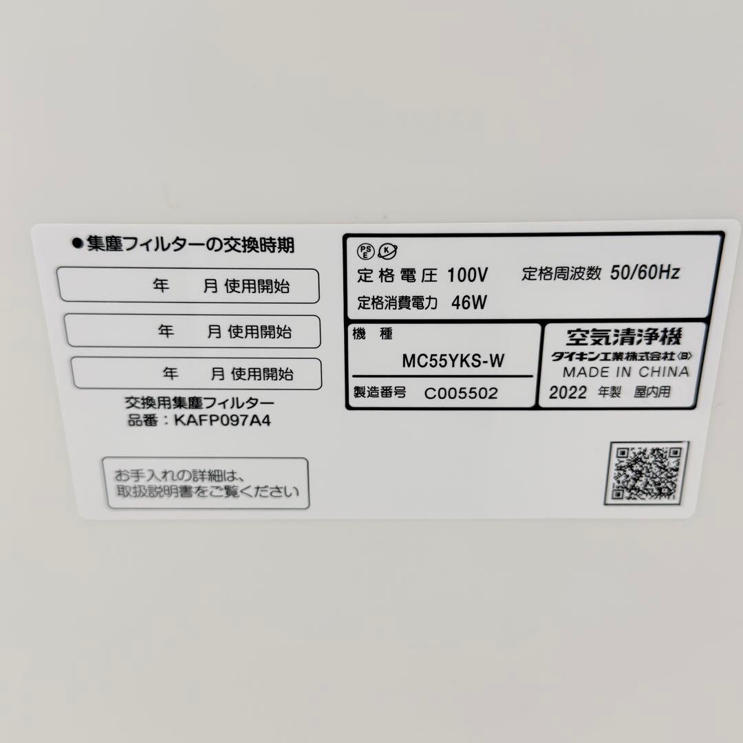 【2022年製】ダイキン MC55YKS-W MC55Y のケーズデンキ版