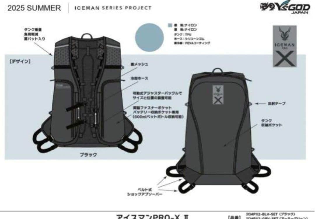 ICEMAN X クールベスト -30℃ 最大冷却(ボトル2本付)