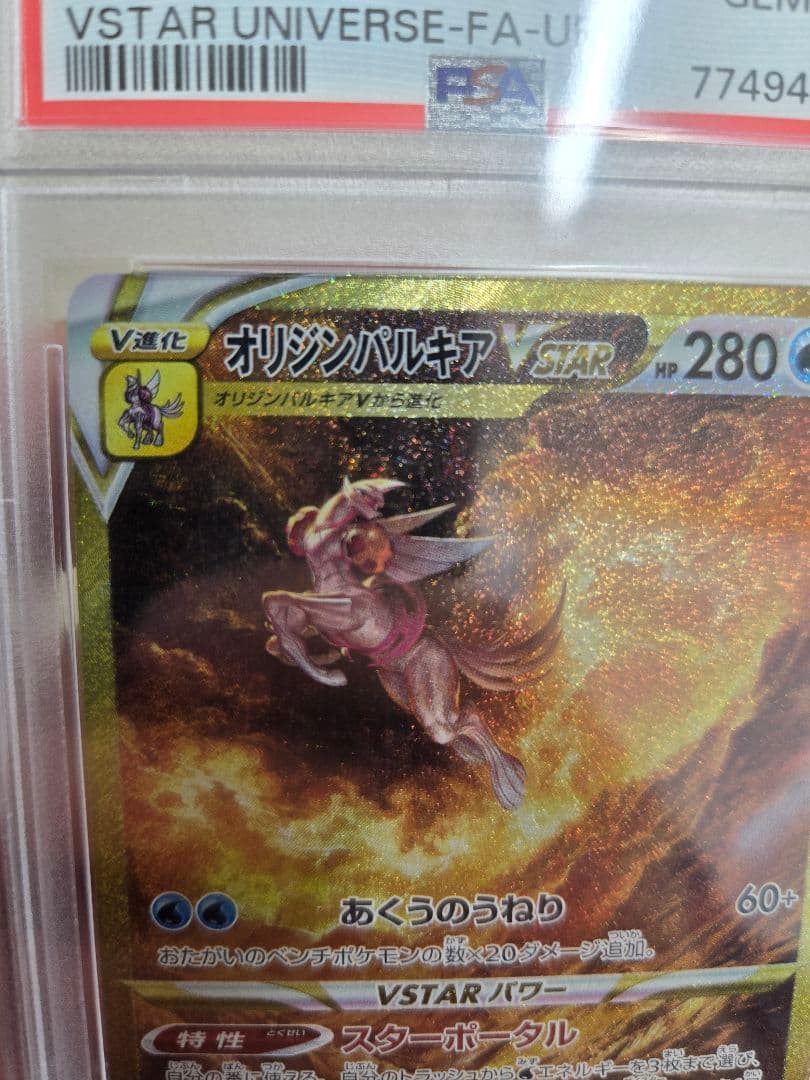 【PSA10】オリジンパルキアVSTAR UR 鑑定品