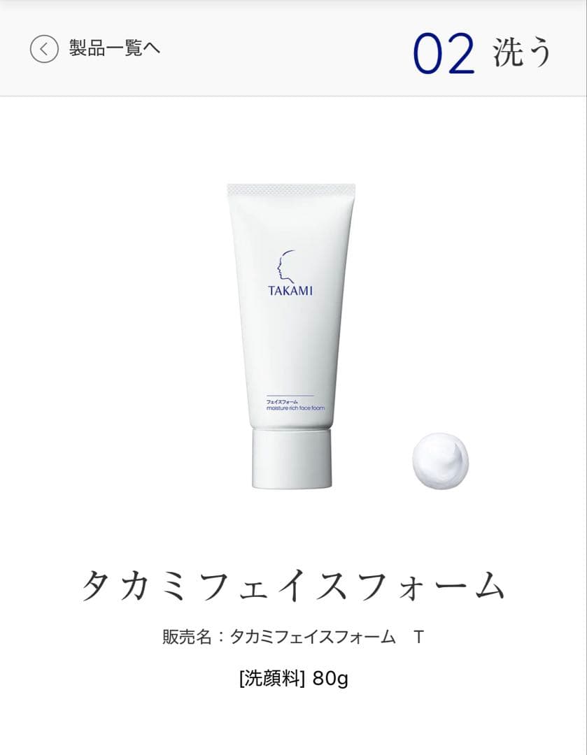 タカミ　フェイスフォーム　スキンピール　セット