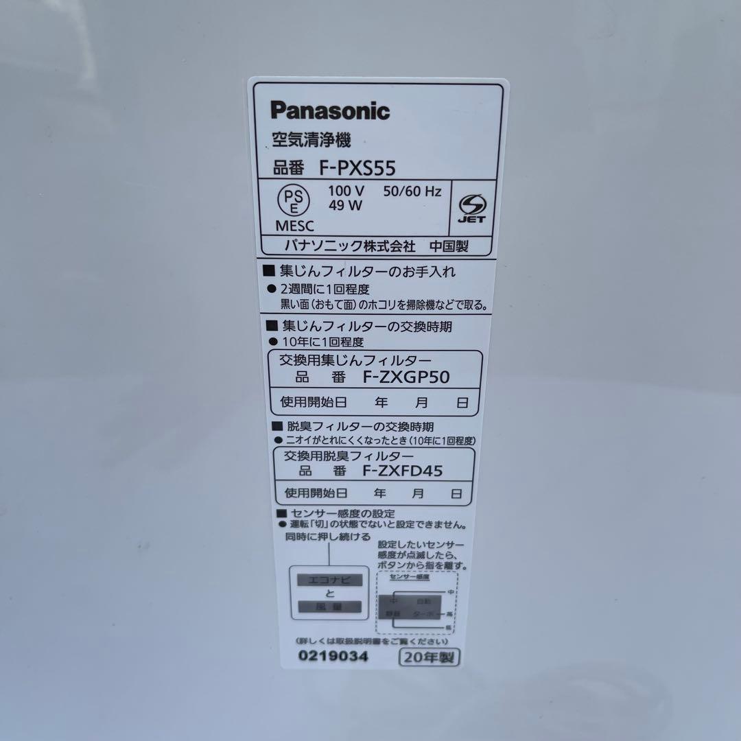 Panasonic F-PXR55-W 空気清浄機（2020年製）