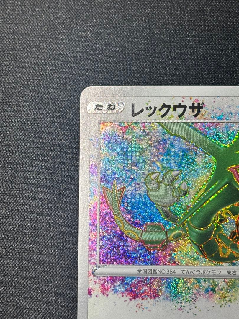 【美品】レックウザ A S3a 伝説の鼓動 056/076