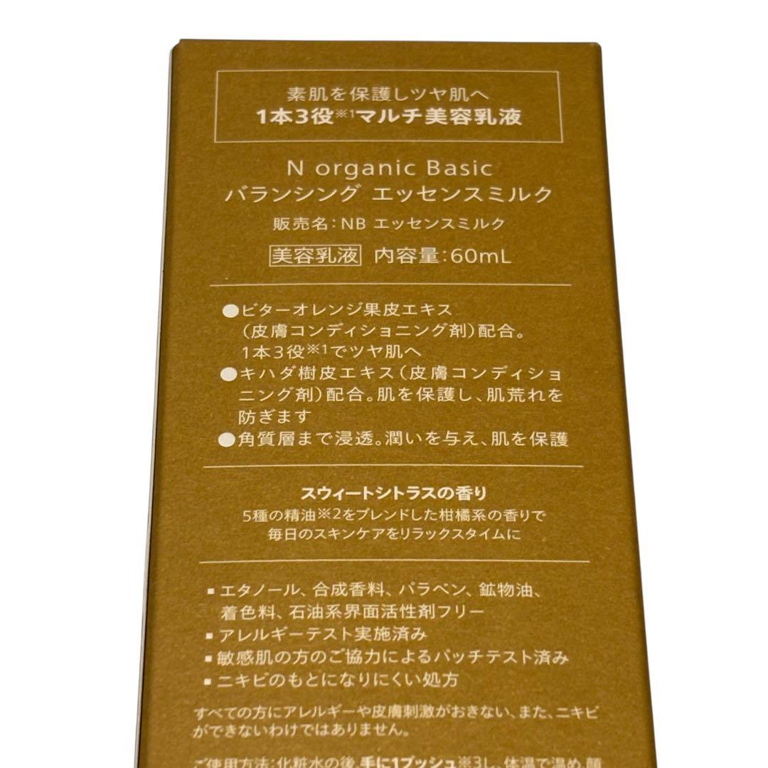 N organic バランシング ローション & エッセンスミルク　化粧水　乳液