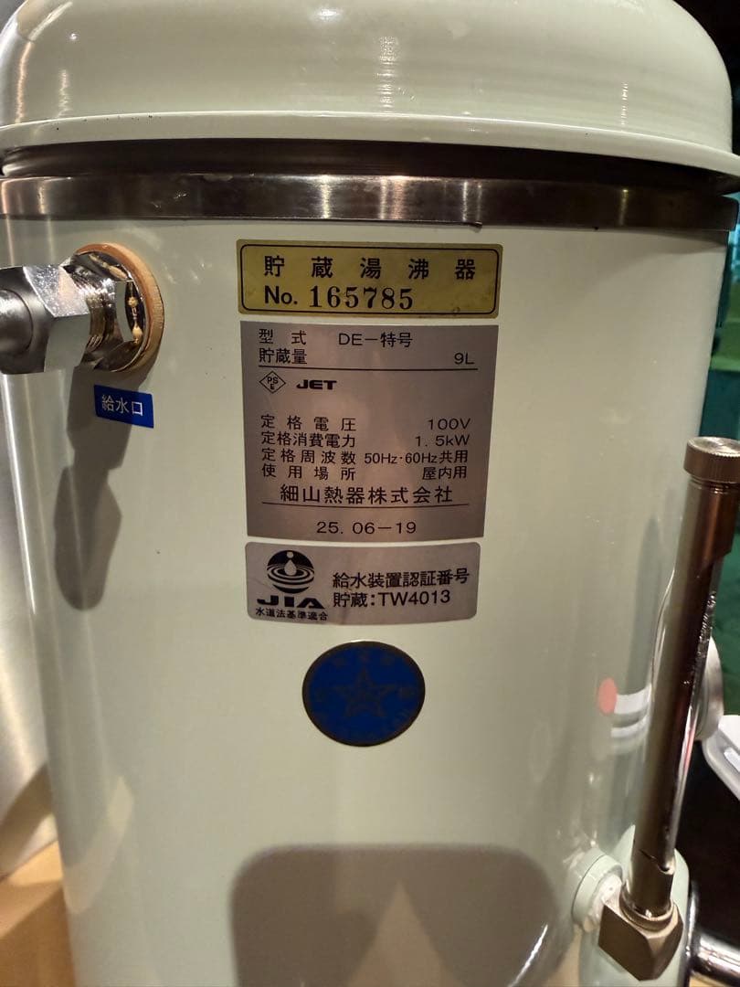 電気湯沸器　給湯器　DE-特号(置台式) 細山熱器株式会社