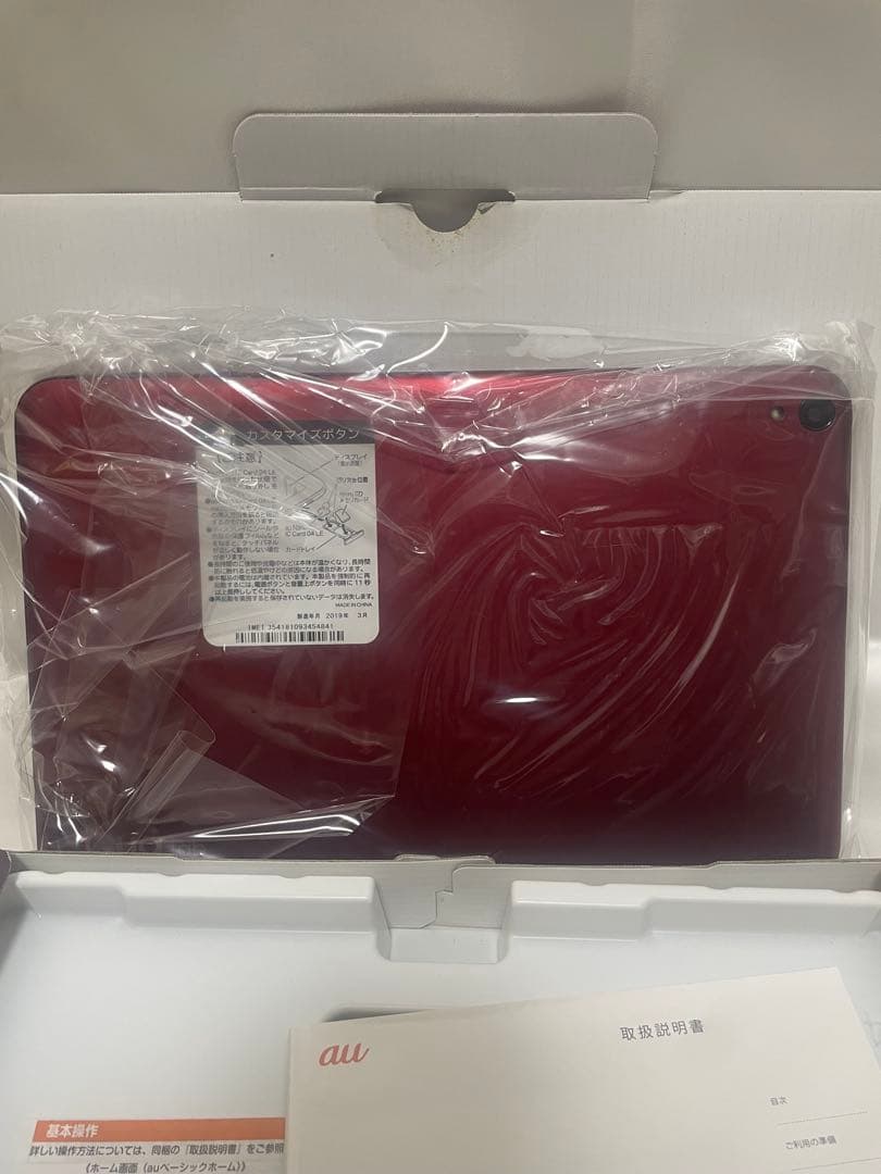 新品未使用　Qua tab qz10 ボルドー　レッド　au
