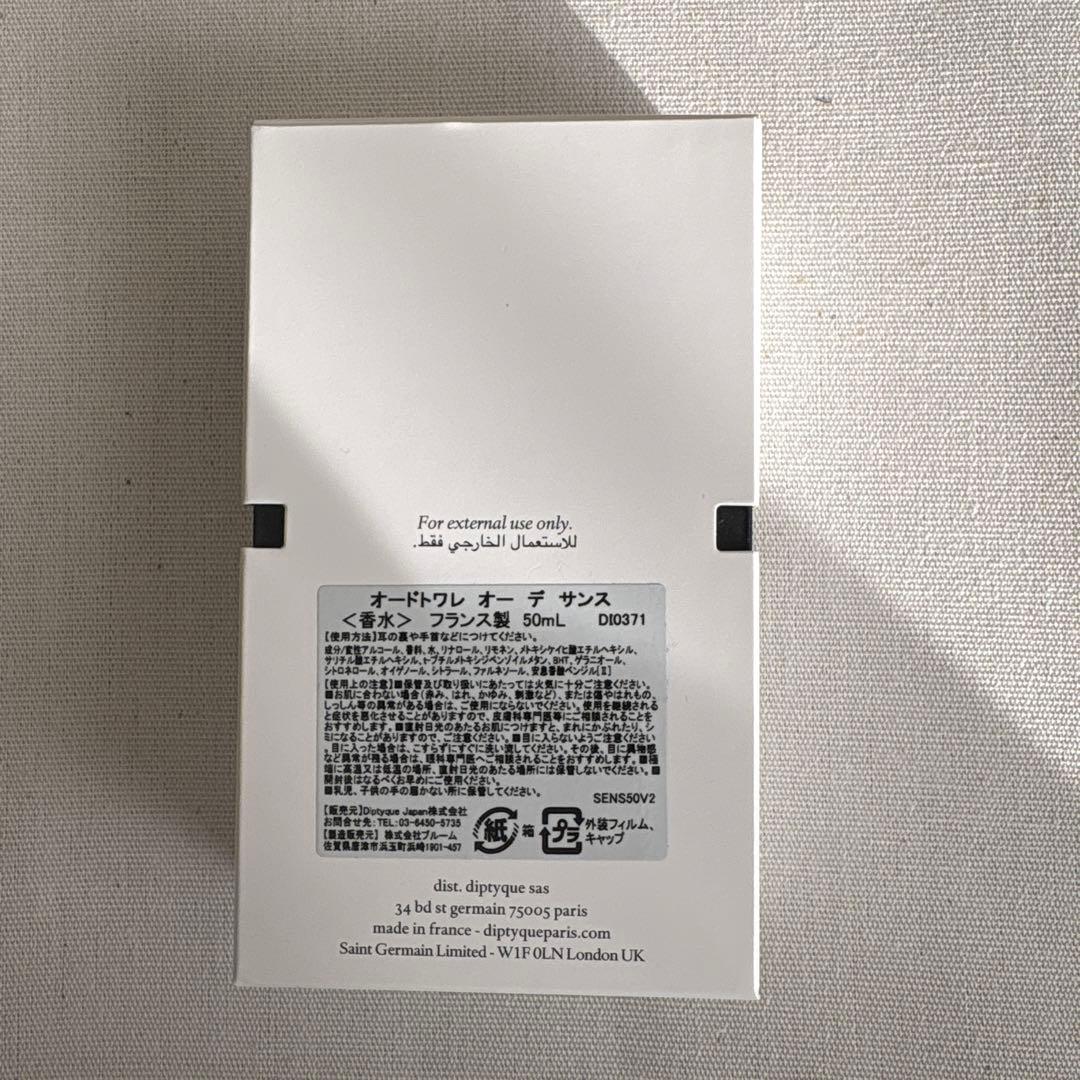 Diptyque オーデサンス50ml 空箱