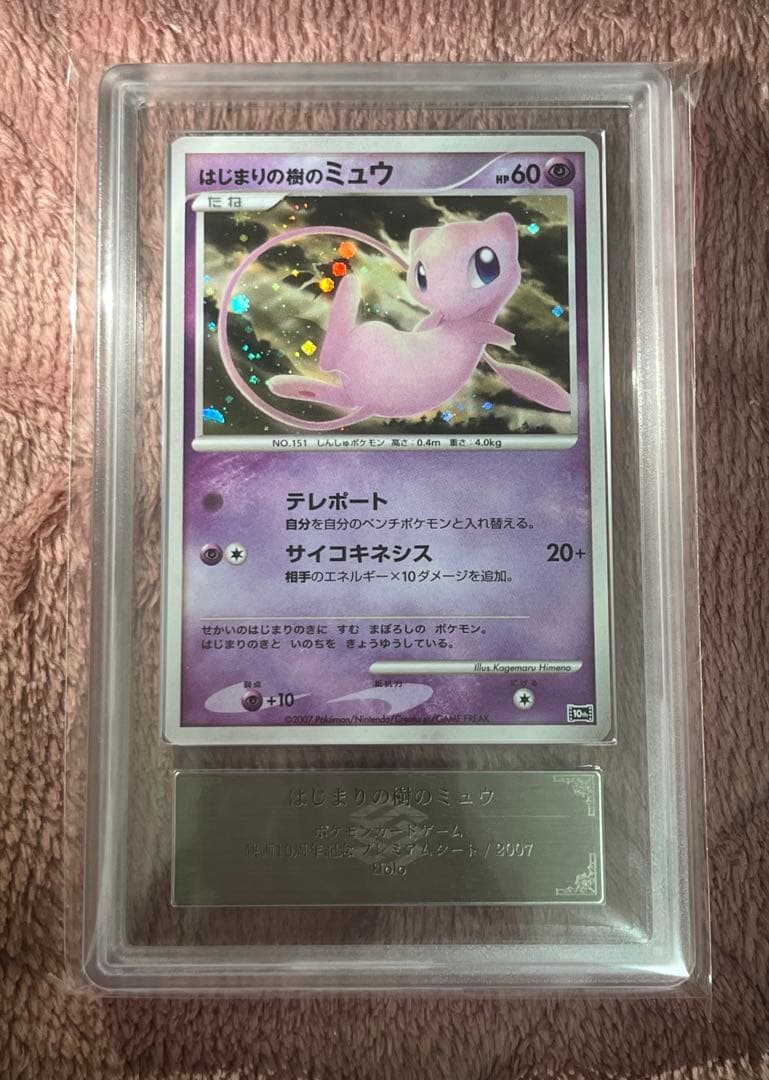 【ARS】映画10周年記念 プレミアムシート ポケモンカード 鑑定書付き