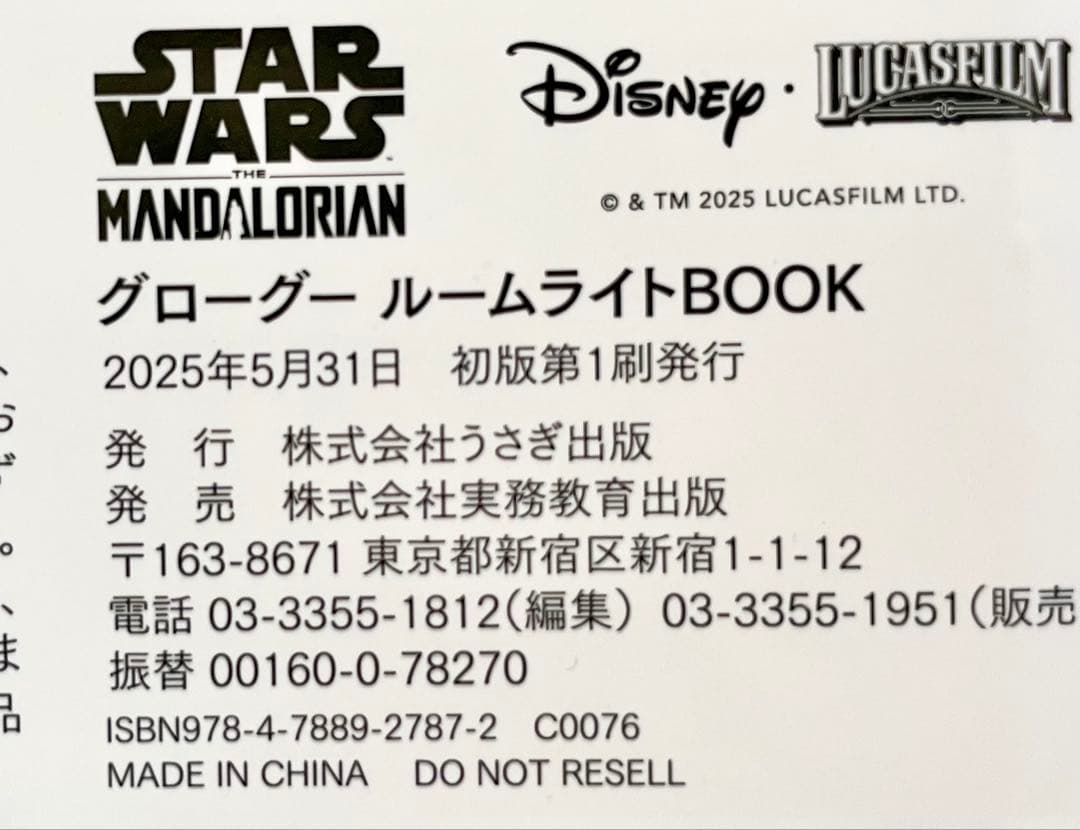【限定値下げ中】SWCJ2025 先行発売第1刷 グローグー ルームライト