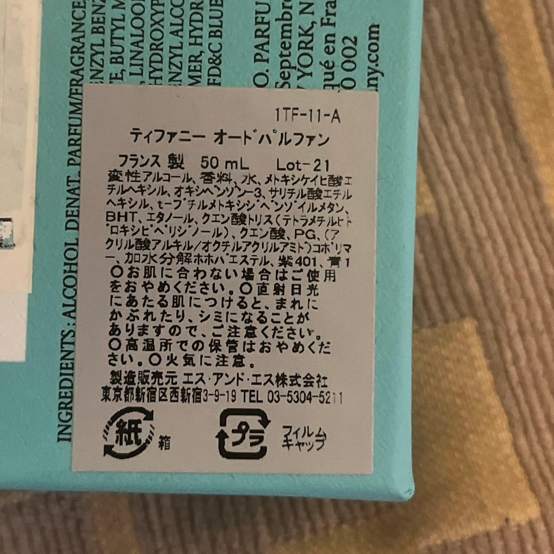 ティファニー　オードパルファム　50ml