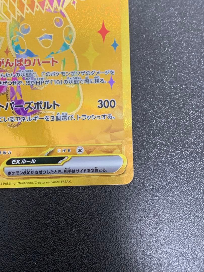 ピカチュウex UR SV8a テラスタルフェスex 236/187 ②