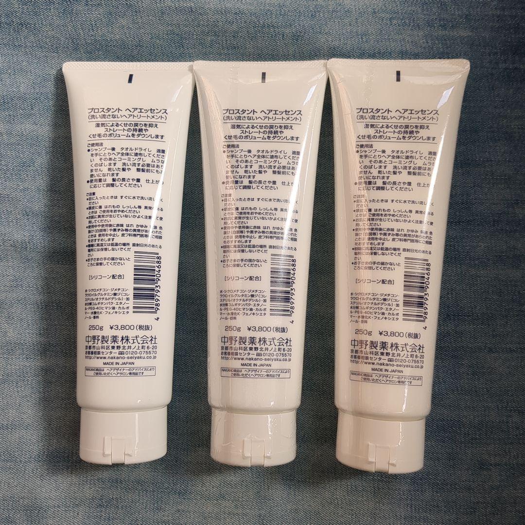 プロスタント ヘアエッセンス 中野製薬 250g✕3本セット