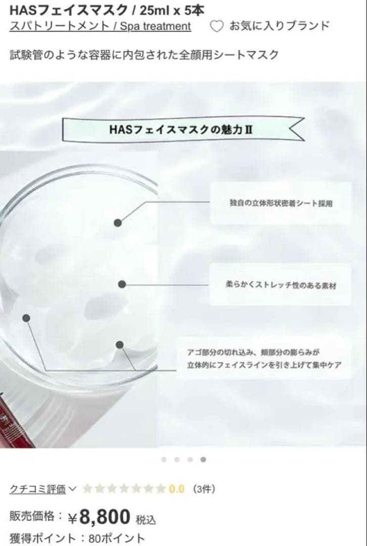 HAS フェイスマスク 25ml x 10本セット