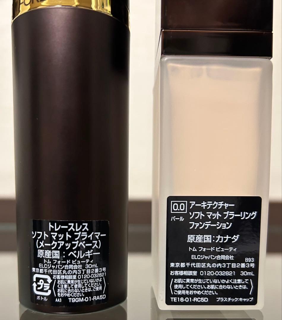 TOM FORD プライマー ファンデーション