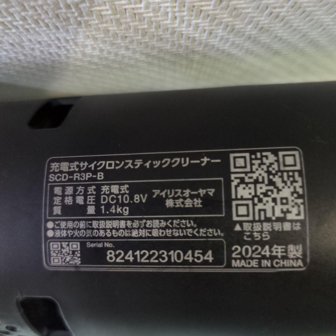 アイリスオーヤマ　充電式サイクロンスティッククリーナー SCD-R3P