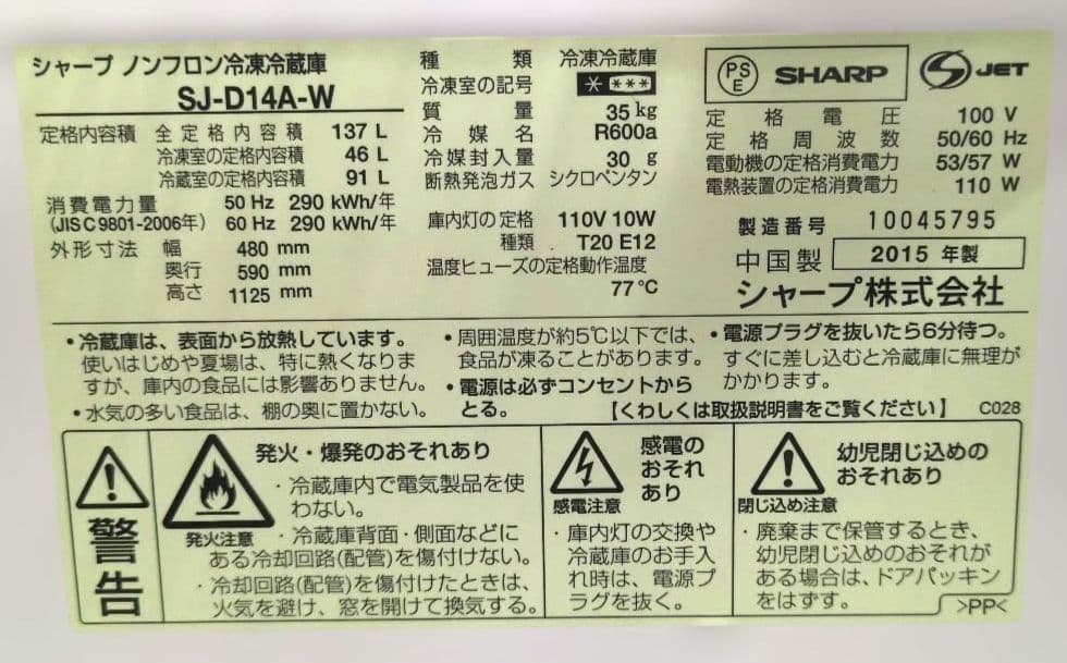 SARP 冷蔵庫 SJ-D14A-W 2015年製