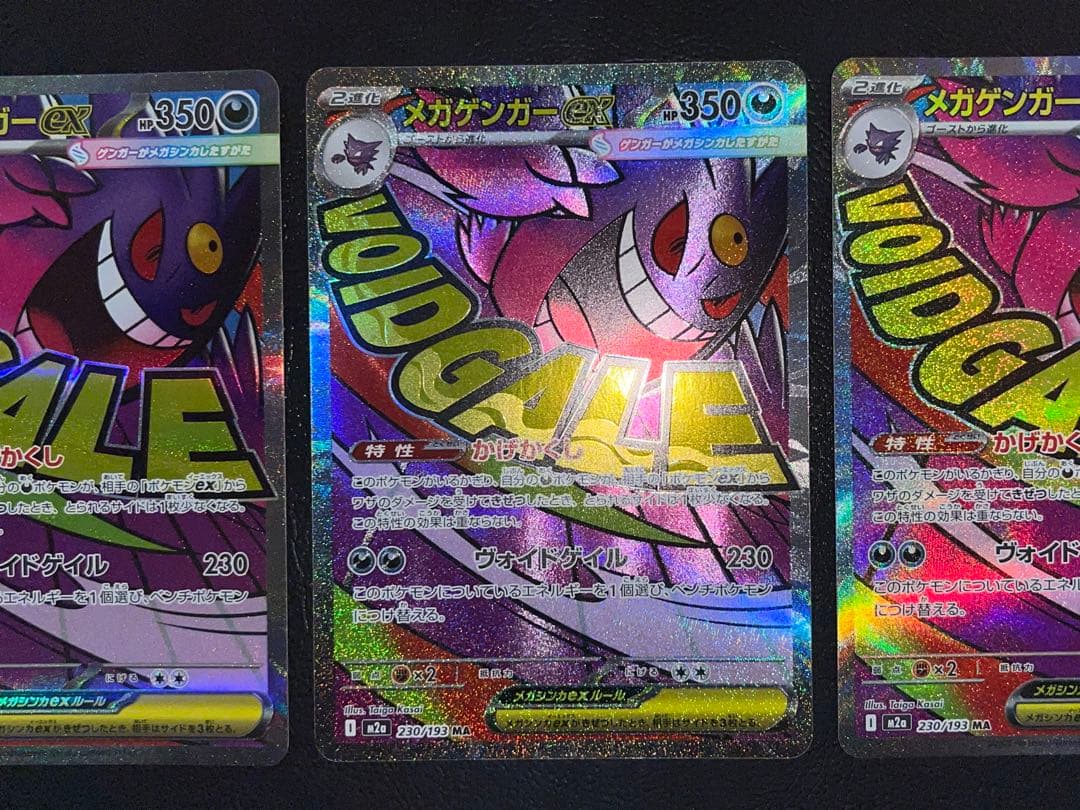メガゲンガーex MA メガアタックレア 3枚セット