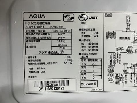 【完動品】AQUA アクア ドラム式洗濯機 AQW-D10P-L