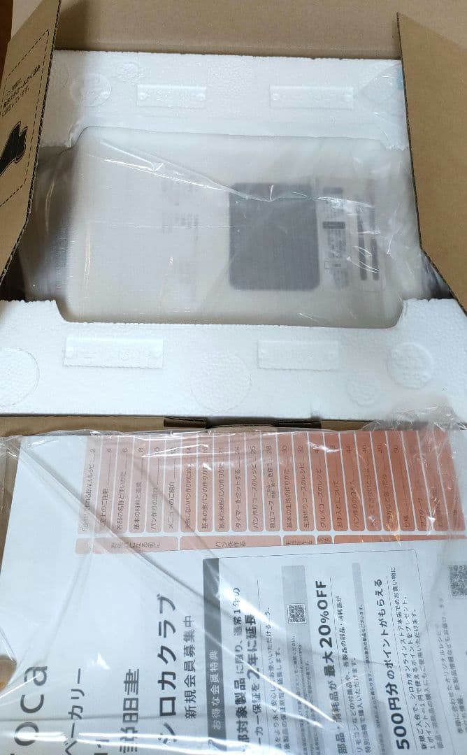 (新品未使用、未開封）Siroca ホームベーカリー SB-111