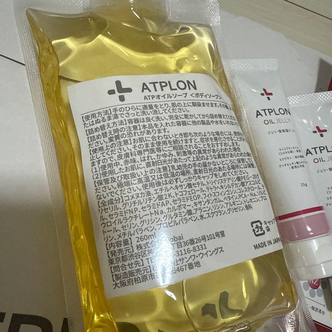 ATPLON ボディソープ 260ml & オイルジェリー 25g×2