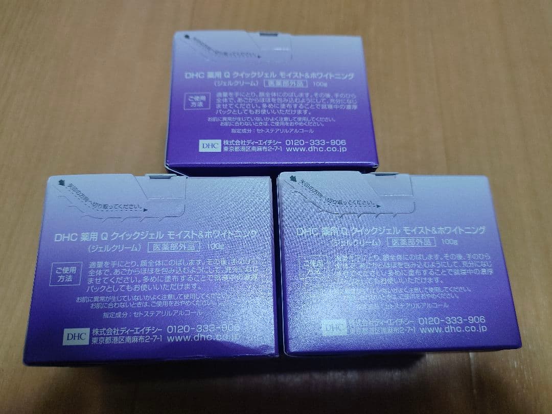 DHC薬用Qクイックジェルモイスト＆ホワイトニング（3個）