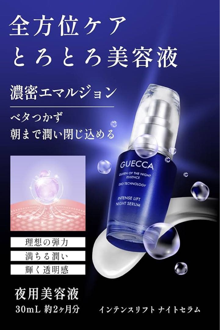 【新品未開封】GUECCAアイクリームと美容液セット　9460円