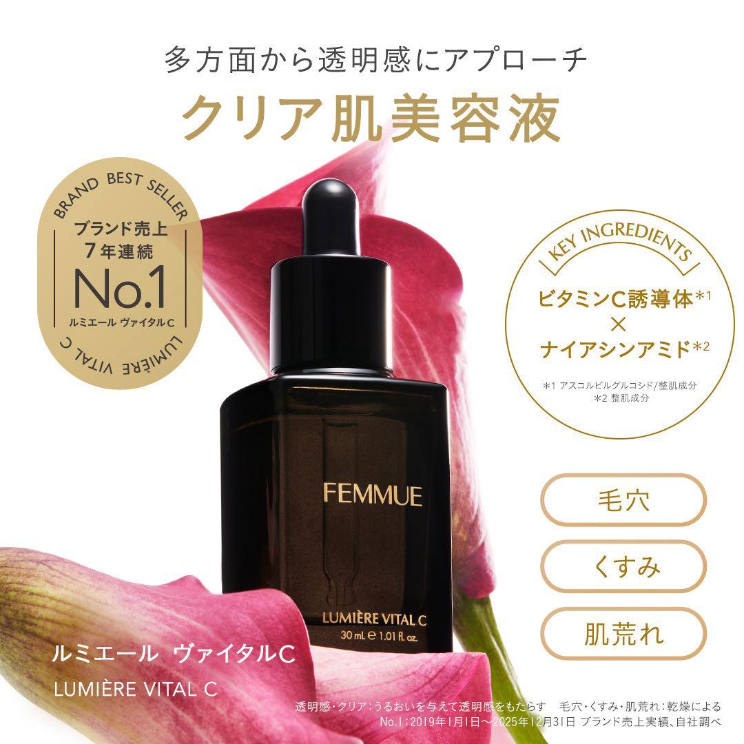 FEMMUE 美容液 セット