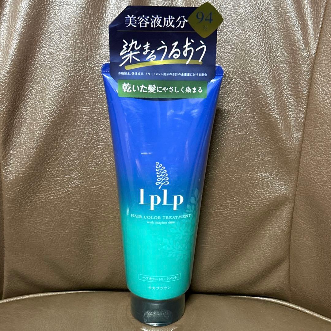 LpLp ヘアカラートリートメント[ダークブラウン]＆[モカブウラン]2本セット