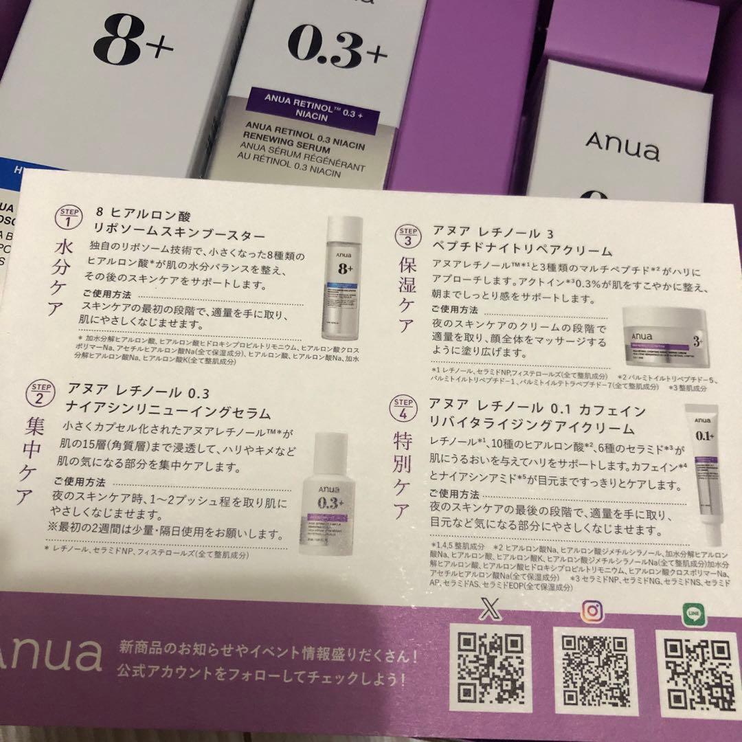 anua アヌア レチノール 4点セット retinol