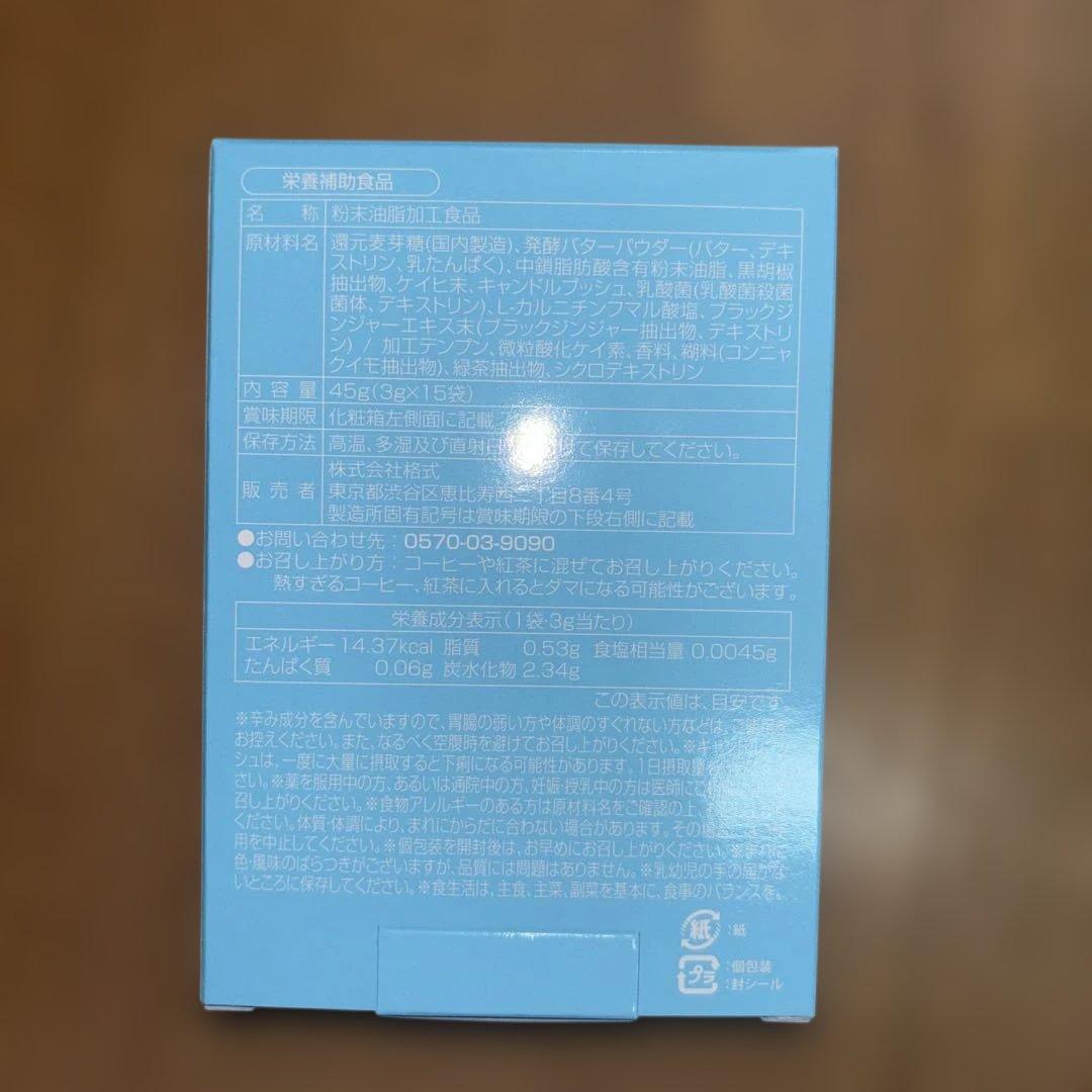 M.C.Butter 3×15袋　（45g）　4箱