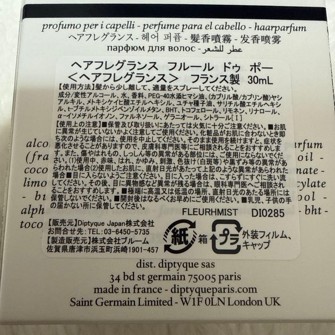 diptyque ヘアミスト Fleur de Peau