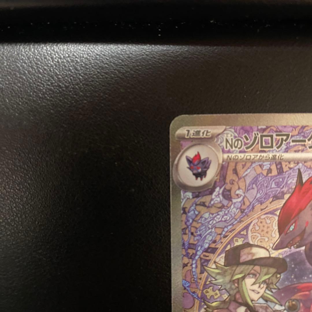 ①Nのゾロアークex SAR MEGA ハイクラスパック MEGAドリームex