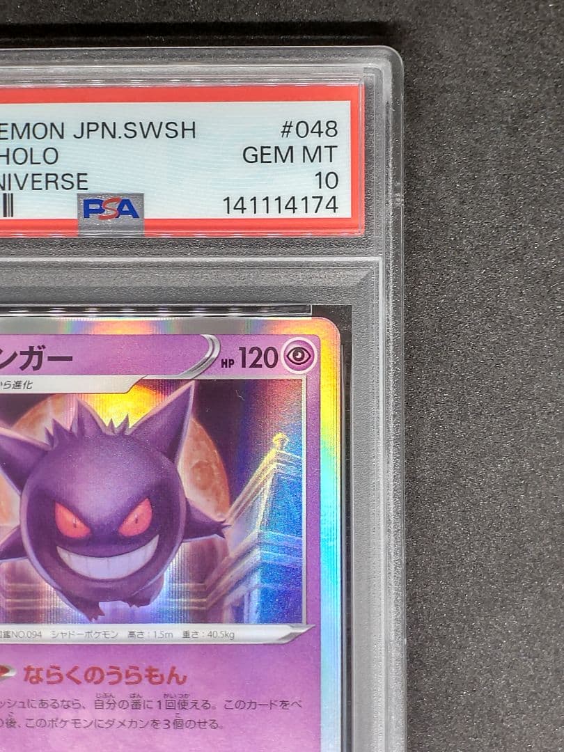 【PSA10】ゲンガー R VSTARユニバース キラ ホロ Gem Mint
