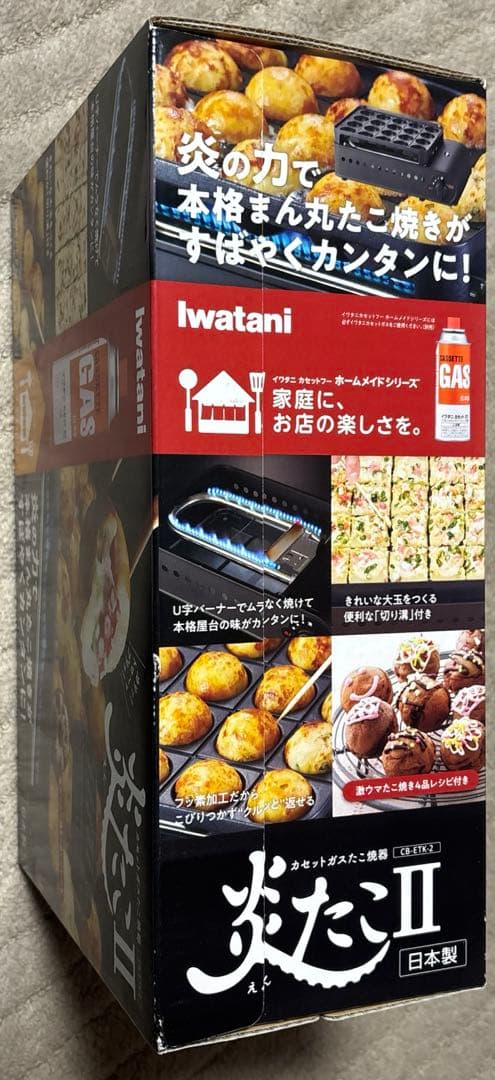 炎たこⅡ