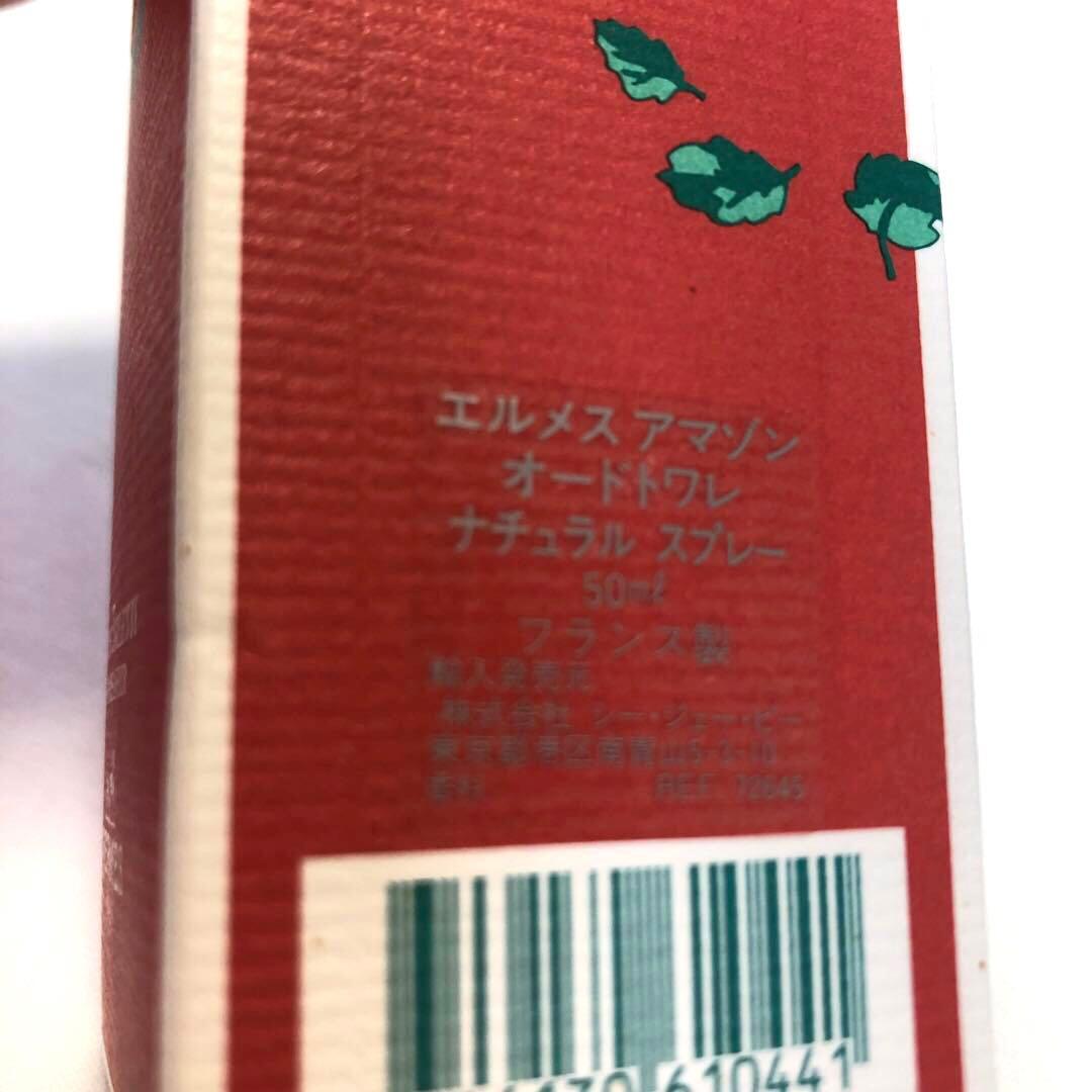 【新品未使用】エルメス アマゾン オードトワレ 50ml｜廃盤レア香水