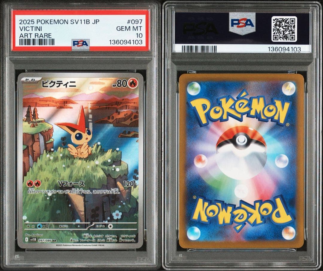 ジ*ア様 ビクティニAR psa10
