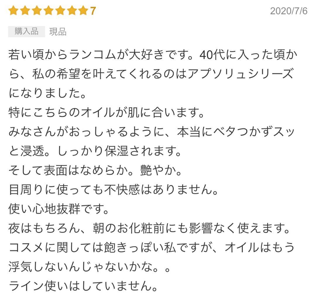 ランコム新品未開封⭐️アプソリュプレシャスオイル美容液オイル