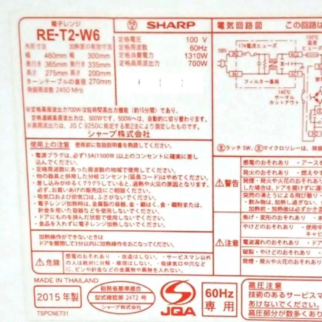 ★送料無料&即発送❤️SHARP かんたん電子レンジ 早い者勝ち