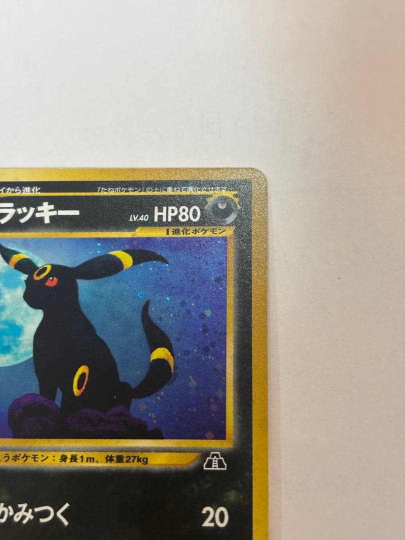 ま*ら様 旧裏 ブラッキー ★ neo2 遺跡をこえて… キラ 良品 ポケモンカ
