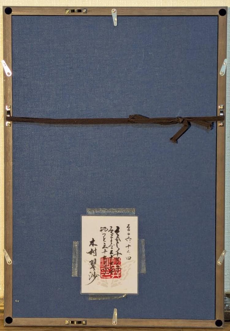 【真作】書　木村翼沙　抽象書アート　墨の余韻　額装作品　現代書道 Z109