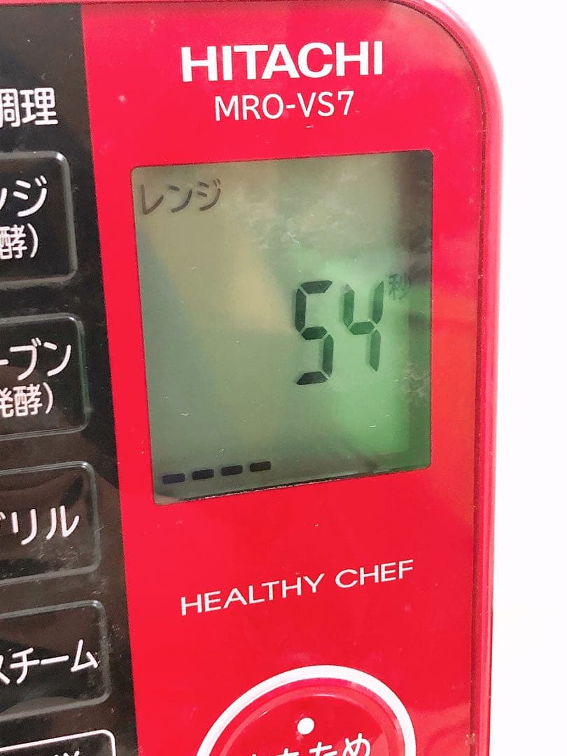 2020年製 日立 加熱水蒸気オーブンレンジ MRO-VS7 ヘルシーシェフ
