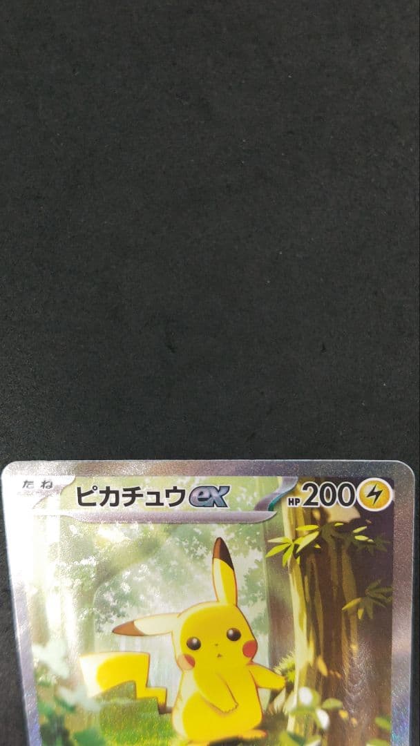 美品　ピカチュウex スタートデッキ100 sar