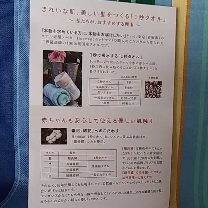 テール ド ルミエール ジョイ　オイル  ホットマン HOTMAN 1秒タオル