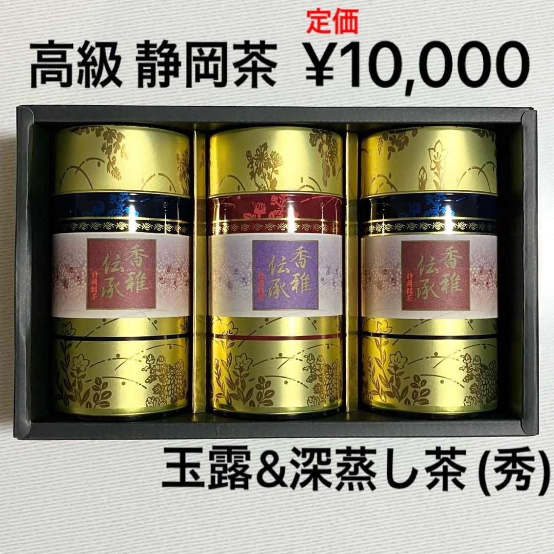 【未開封 新品】【定価¥10,000 高級茶】 静岡銘茶 香雅伝承CFD-100