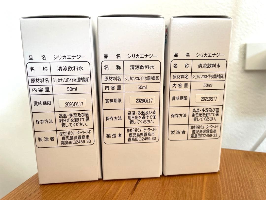 【新品未使用】　シリカエナジー　3本セット