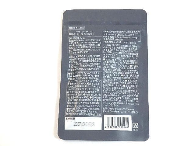 キラーバーナー2　45粒 2袋セット