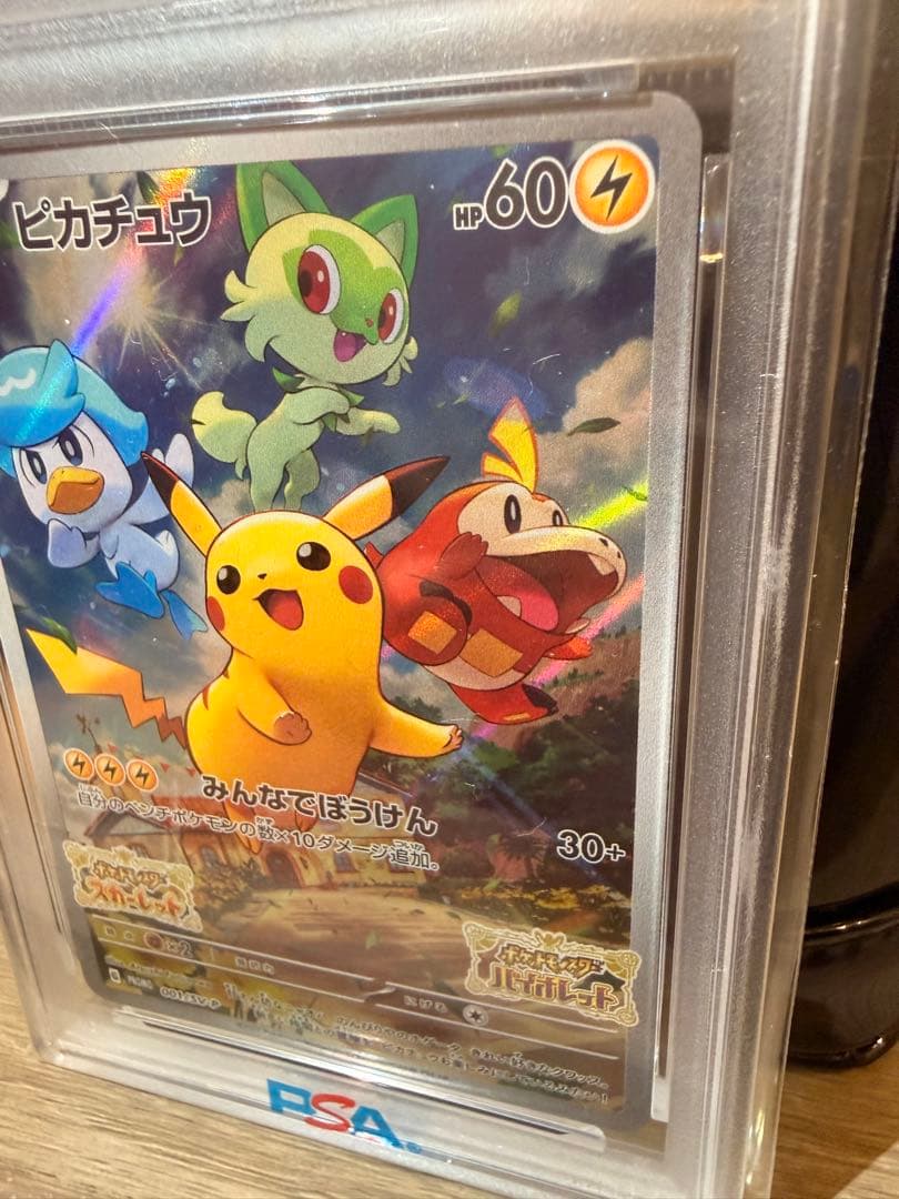 ポケモンカード ピカチュウ 2022 PSA10