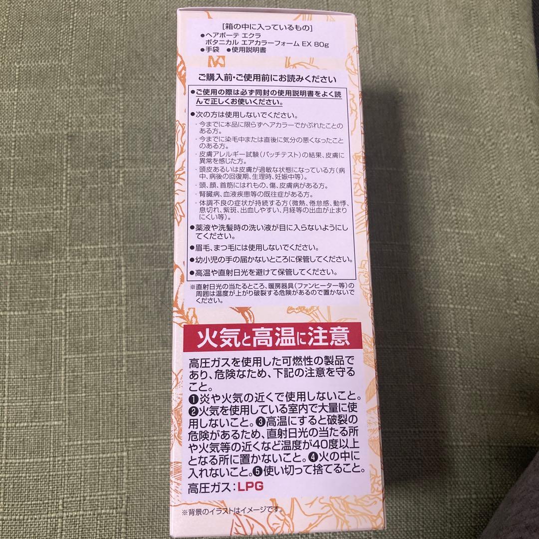 エクラ ボタニカルエアカラーフォーム ダークブラウン　未開封